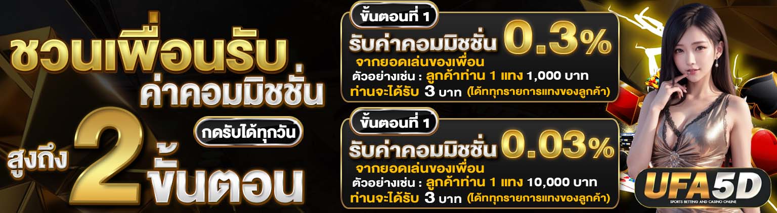 โปรโมชั่น ufa5d